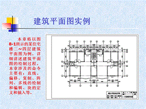 CAD建筑平面图实例ppt课件.ppt