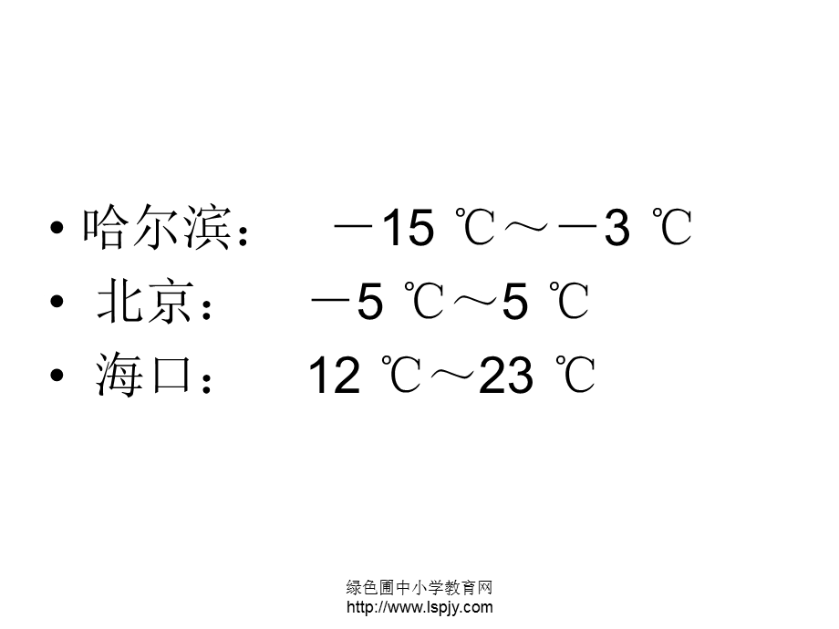 人教版六年级数学下册《负数》课件.ppt_第3页