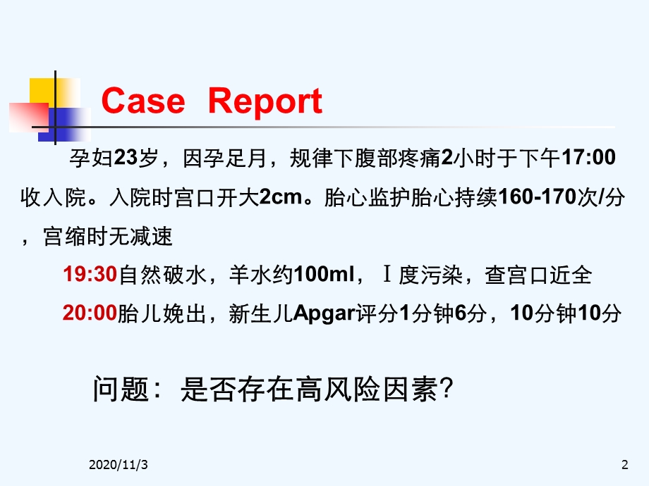 产后出血研究生讲课终结版课件.ppt_第2页