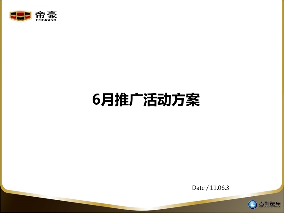 4S店活动推广活动方案ppt课件.ppt_第1页