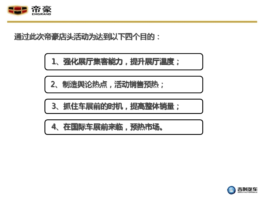 4S店活动推广活动方案ppt课件.ppt_第2页