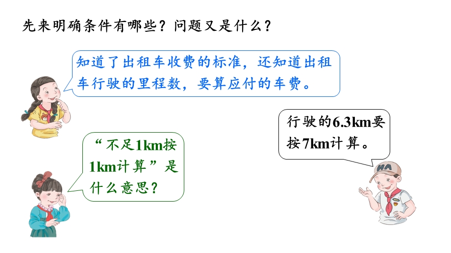 人教版五年级数学上册第一单元之《解决实际问题(2)》(例9)课件.pptx_第3页