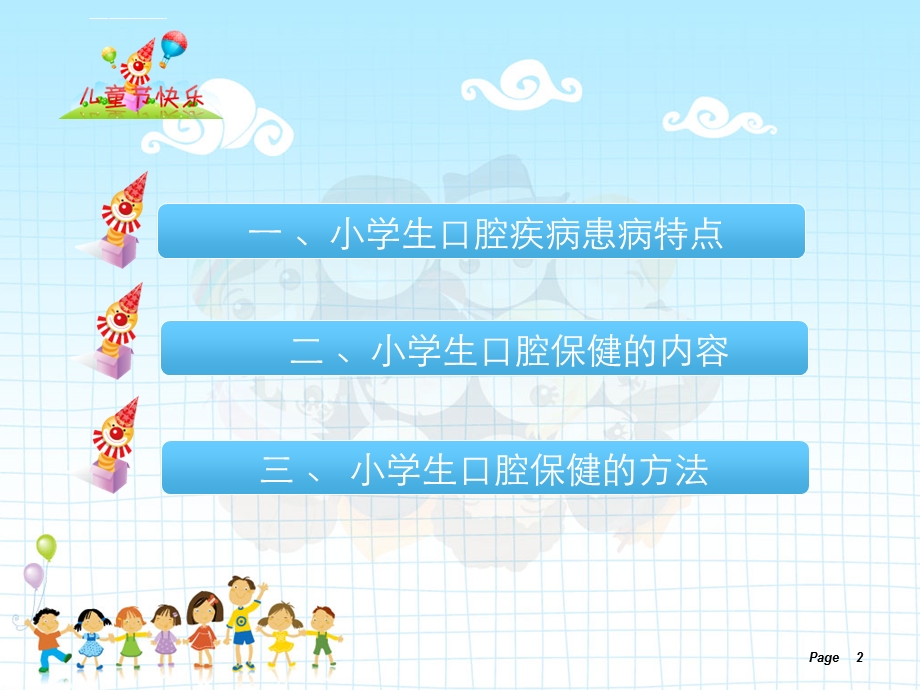 小学生口腔健康课件.ppt_第2页