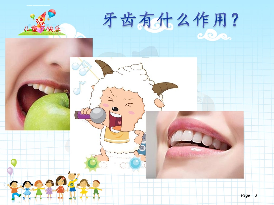 小学生口腔健康课件.ppt_第3页