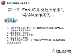 FANUC系统数控车床编程及操作实例ppt课件.ppt