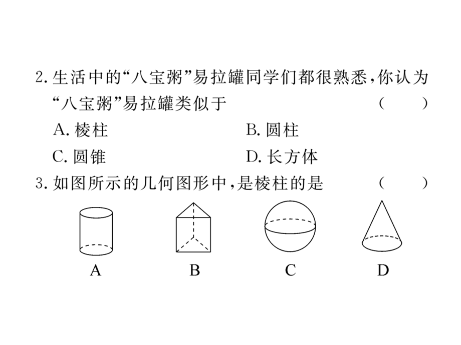 【湘教版】七年级初一数学上册《4.1几何图形》习题(附答案演示).ppt_第3页