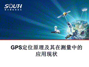 GPS技术定位技术原理ppt课件.ppt