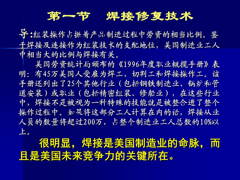 [工程科技]焊接修复技术ppt课件.ppt_第3页