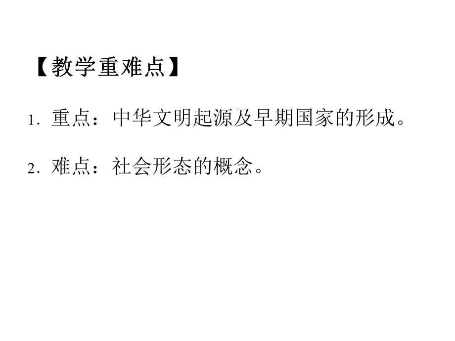 人教版高一必修一1中华文明的起源与早期国家课件.pptx_第2页