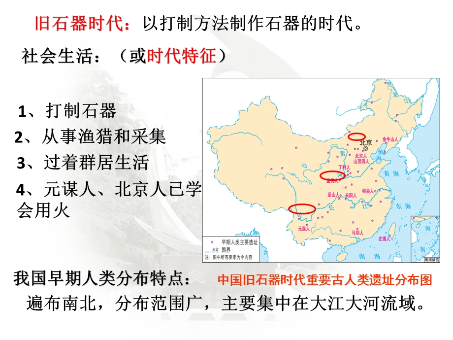 人教版高一必修一1中华文明的起源与早期国家课件.pptx_第3页