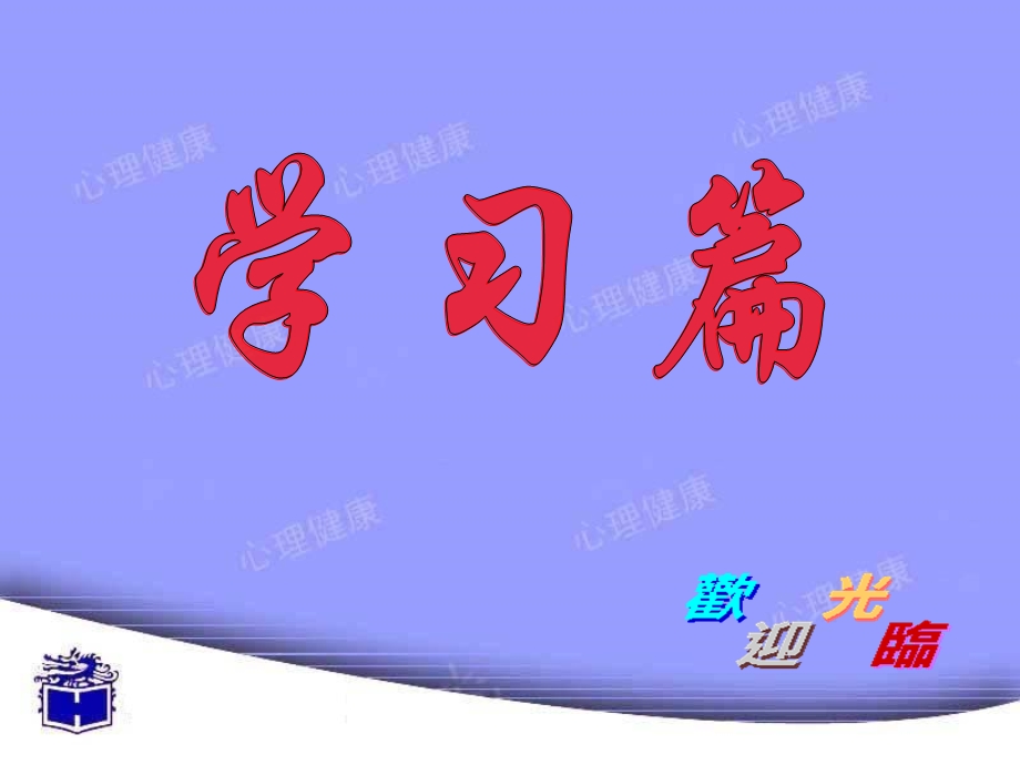 22k掌握学习方法和策略ppt课件.ppt_第1页