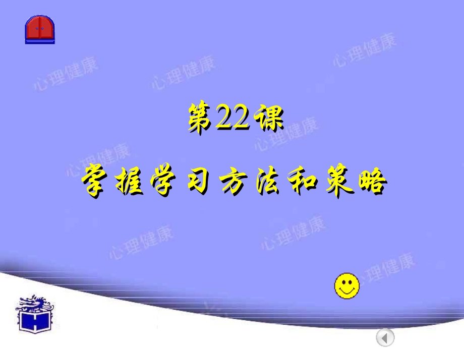 22k掌握学习方法和策略ppt课件.ppt_第3页