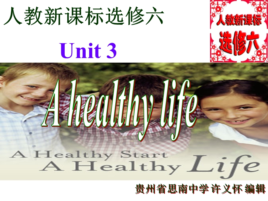 人教新课标选修六Unit3Ahealthylife全单元课件(共217张).ppt_第1页