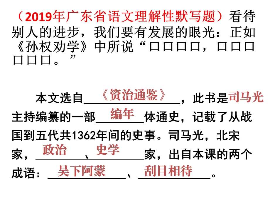 2019年中考复习孙权劝学ppt课件.pptx_第3页