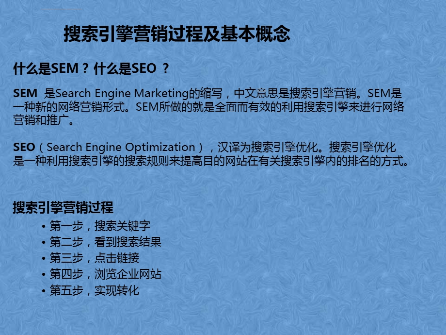 SEM基础知识培训ppt课件.ppt_第3页