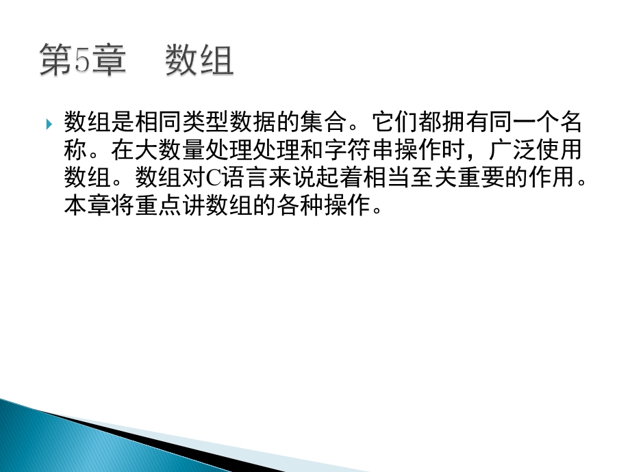 C语言中的数组ppt课件.ppt_第1页