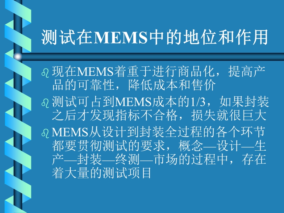 MEMS测试的技术ppt课件.ppt_第3页