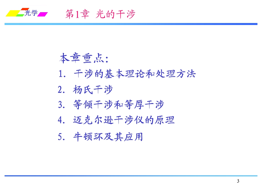 姚启钧光学课件--第一章.ppt_第3页