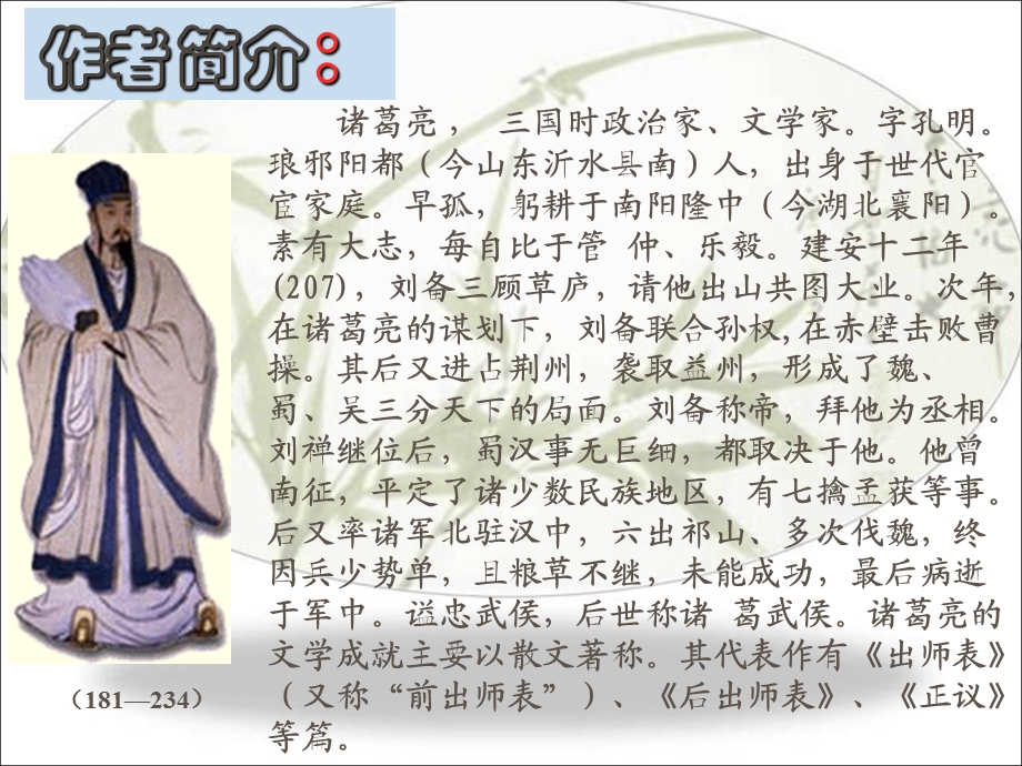 《出师表》ppt课件462完美版.ppt_第2页