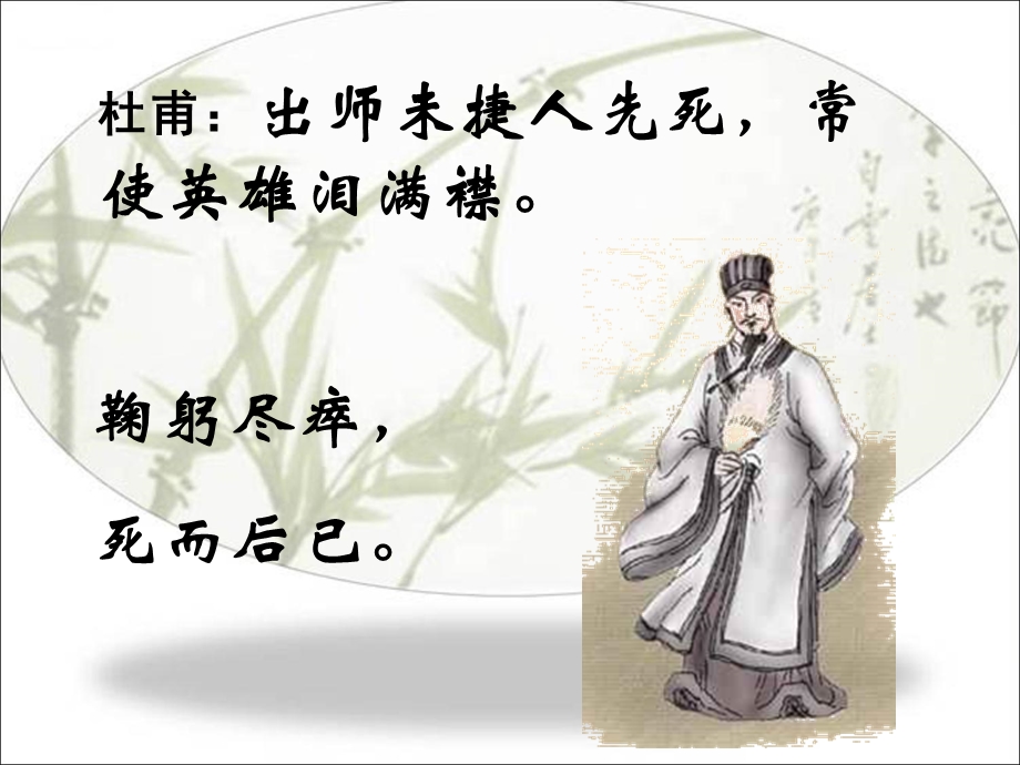 《出师表》ppt课件462完美版.ppt_第3页