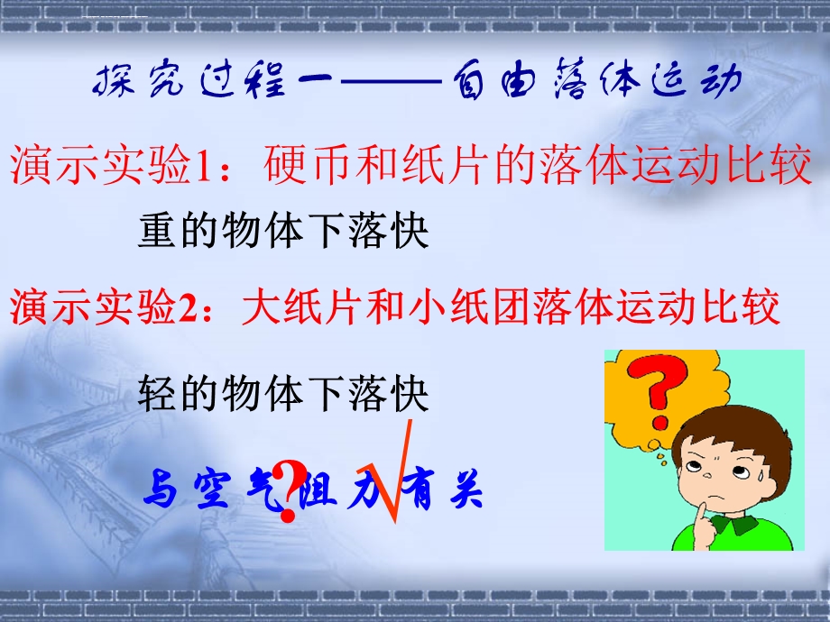 b1自由落体运动PPT课件.ppt_第2页