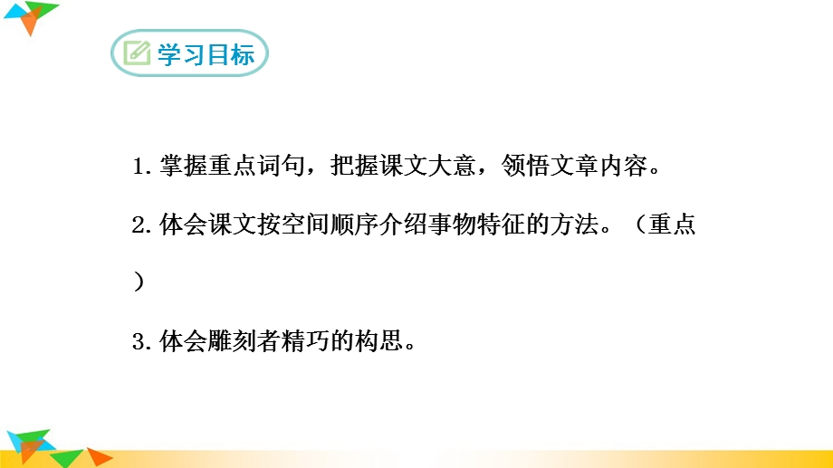 人教部编版八年级语文下册11核舟记课件.ppt_第2页