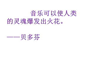 人音版(五线谱)九年级下册音乐《军民团结一家亲》(一等奖课件).pptx