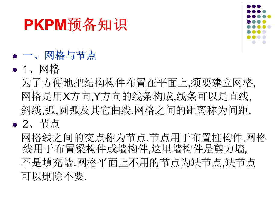 PKPM快速入门教程ppt课件.ppt_第3页