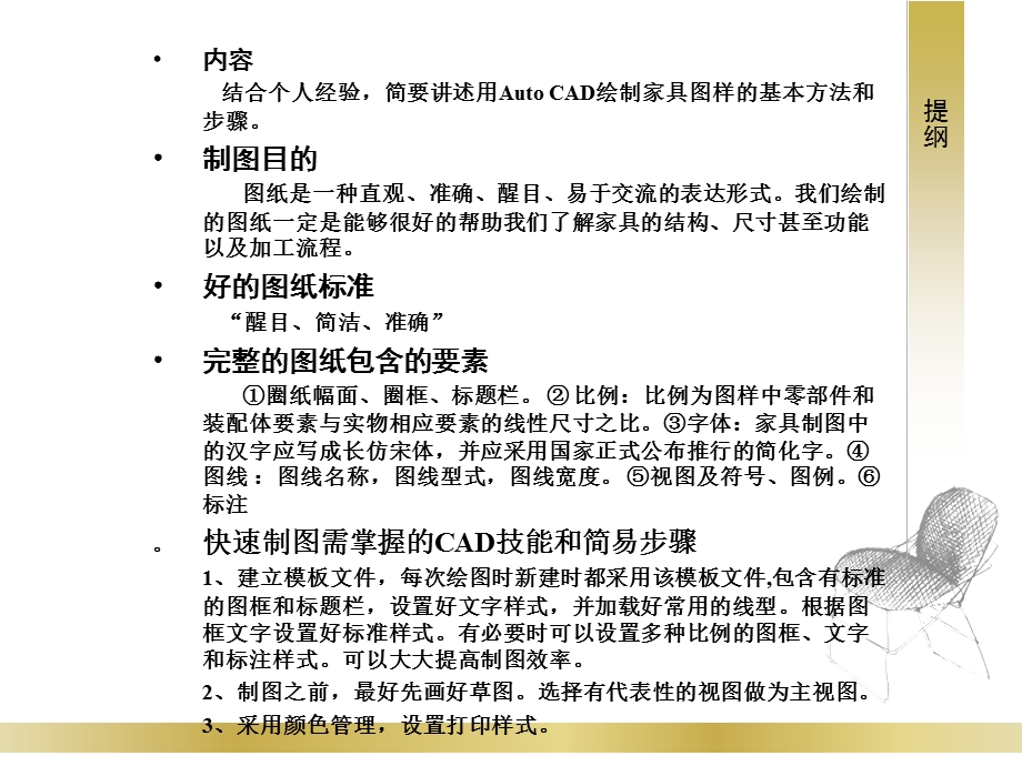 CAD家具制图基础ppt课件.ppt_第2页