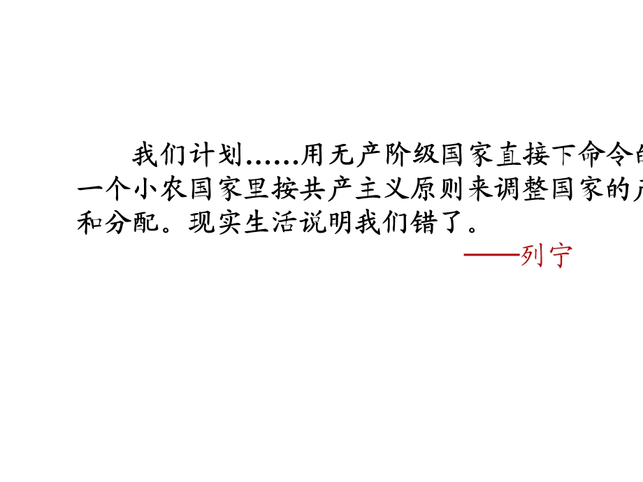 九年级历史下册 第二课对社会主义道路的探索教学课件 人教新课标版.ppt_第3页