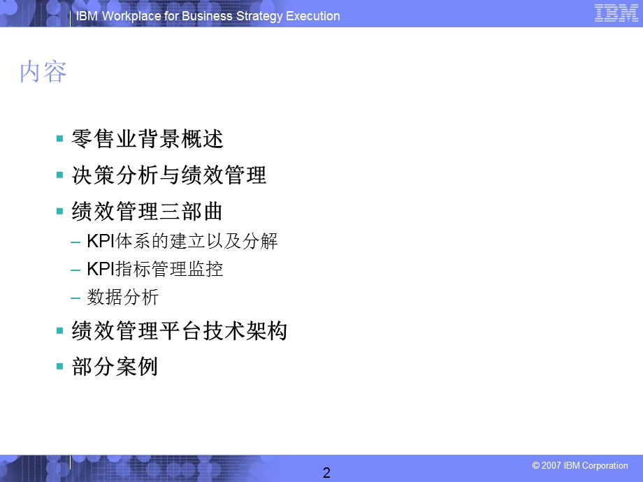 KPI绩效管理仪表盘ppt课件.ppt_第2页