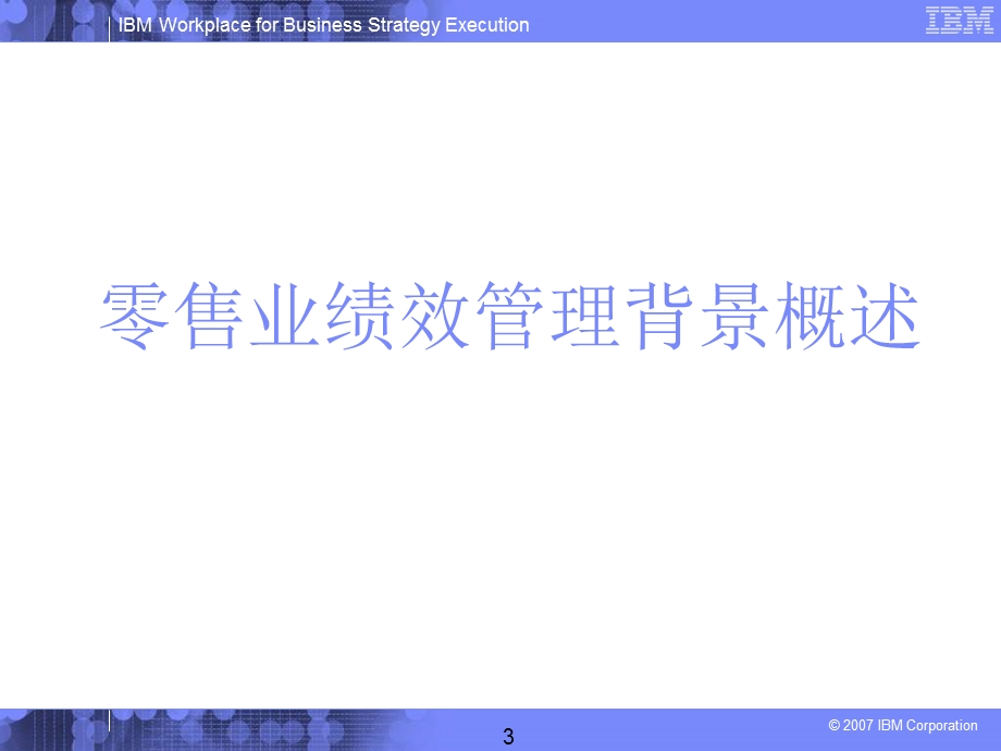 KPI绩效管理仪表盘ppt课件.ppt_第3页