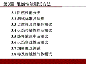 UL94塑料阻燃性能测试方法ppt课件.ppt