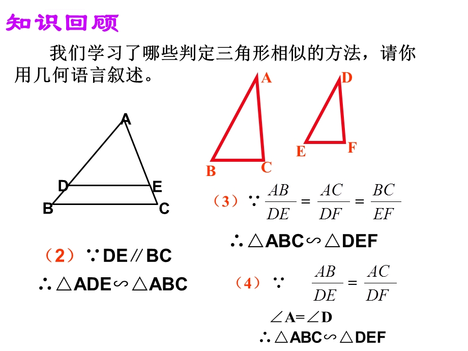 相似三角形的判定优秀课件.ppt_第2页