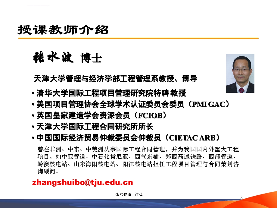 FIDIC与国际工程合同管理ppt课件.ppt_第2页