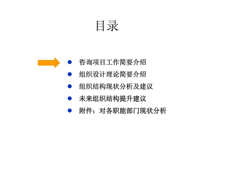 人力资源管理组织结构课件.ppt_第1页