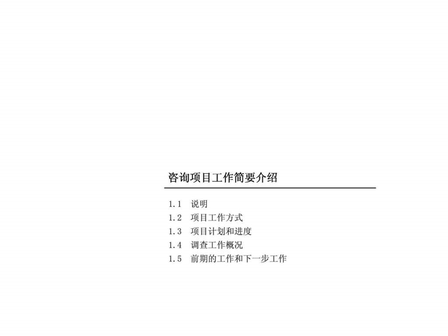 人力资源管理组织结构课件.ppt_第2页