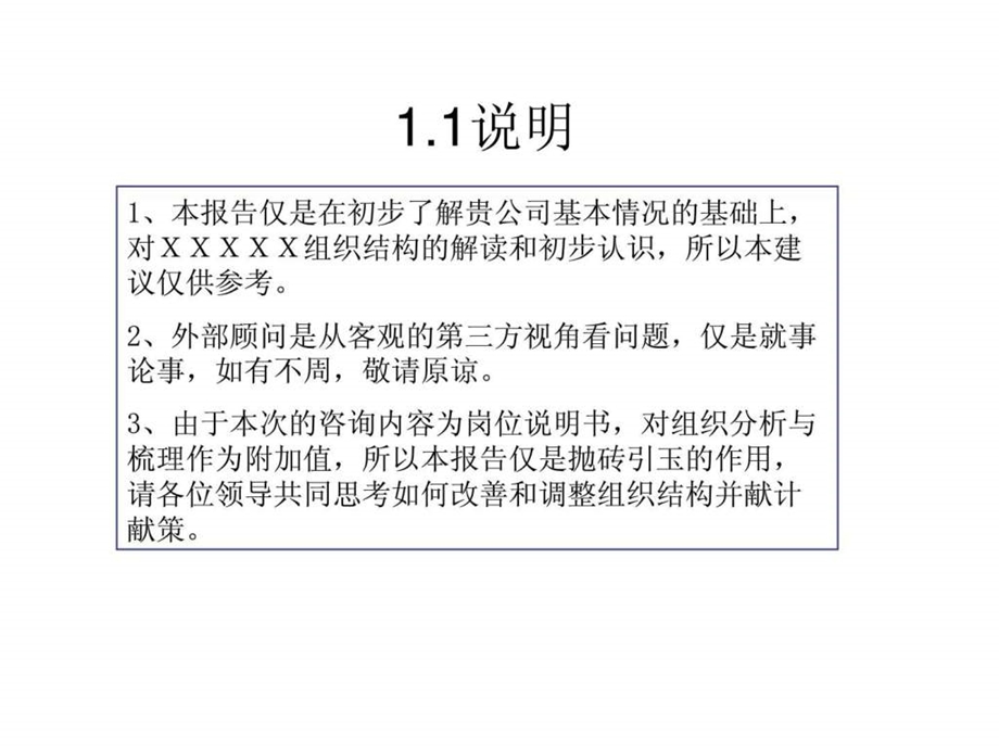 人力资源管理组织结构课件.ppt_第3页