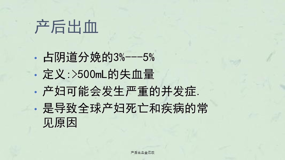 产后出血金已改课件.ppt_第2页