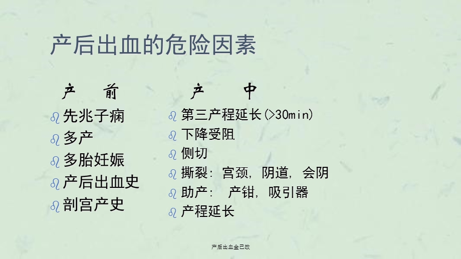 产后出血金已改课件.ppt_第3页