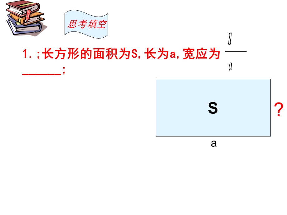 人教版八年级数学上册分式课件.ppt_第3页