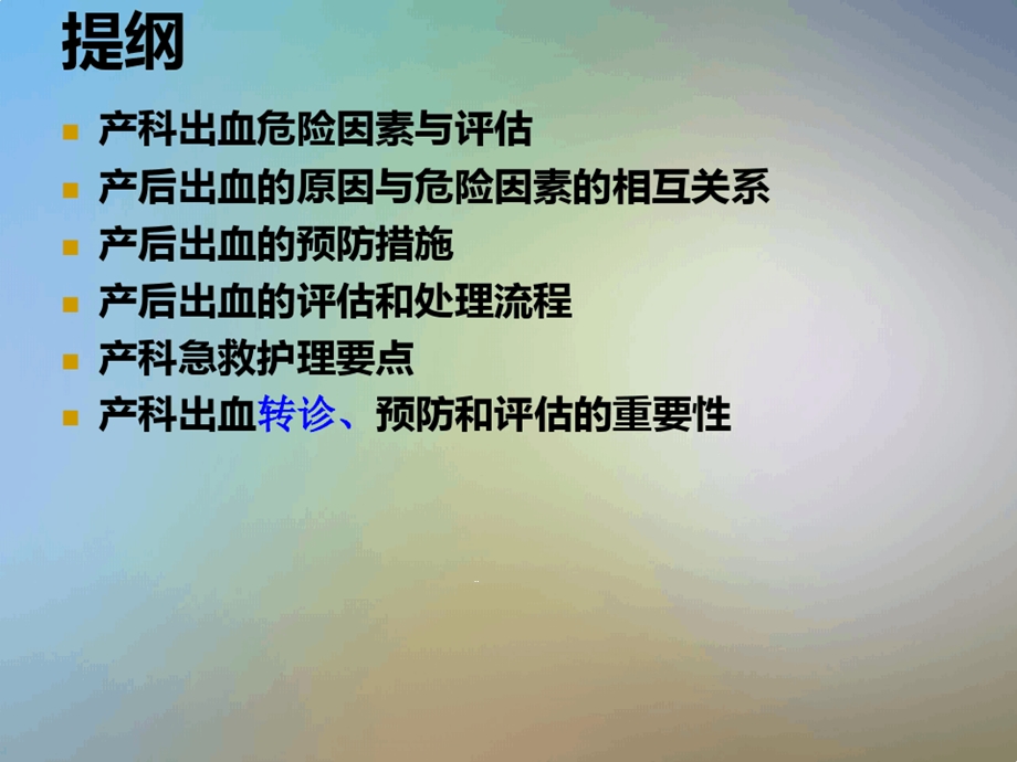 产科出血的预防评估及处理流程课件.ppt_第2页