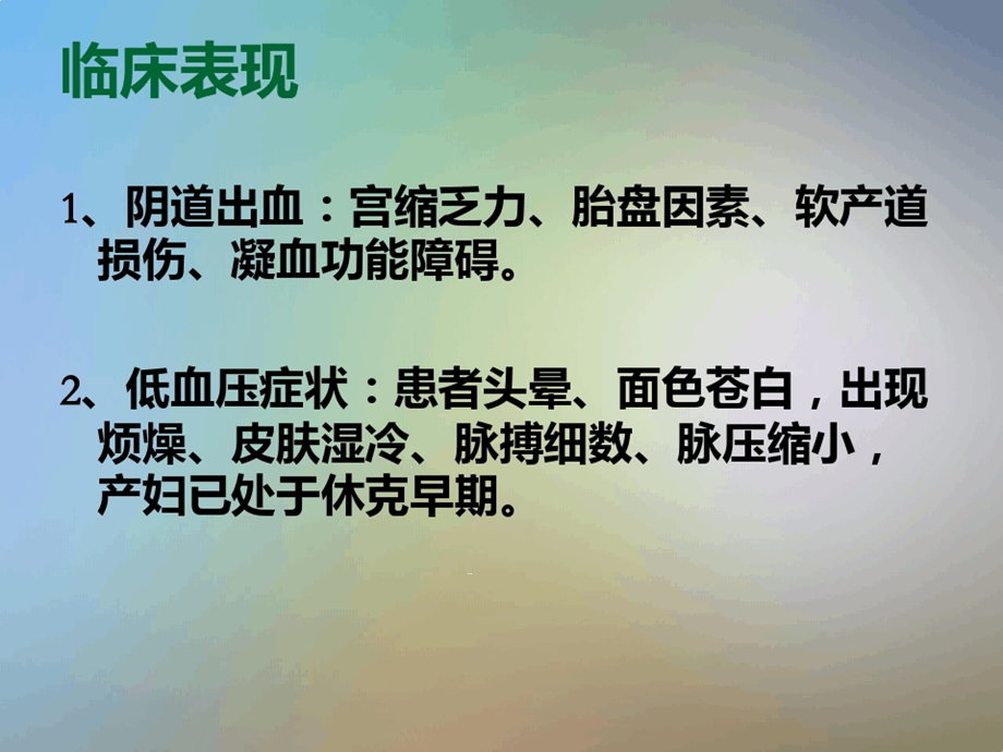 产科出血的预防评估及处理流程课件.ppt_第3页