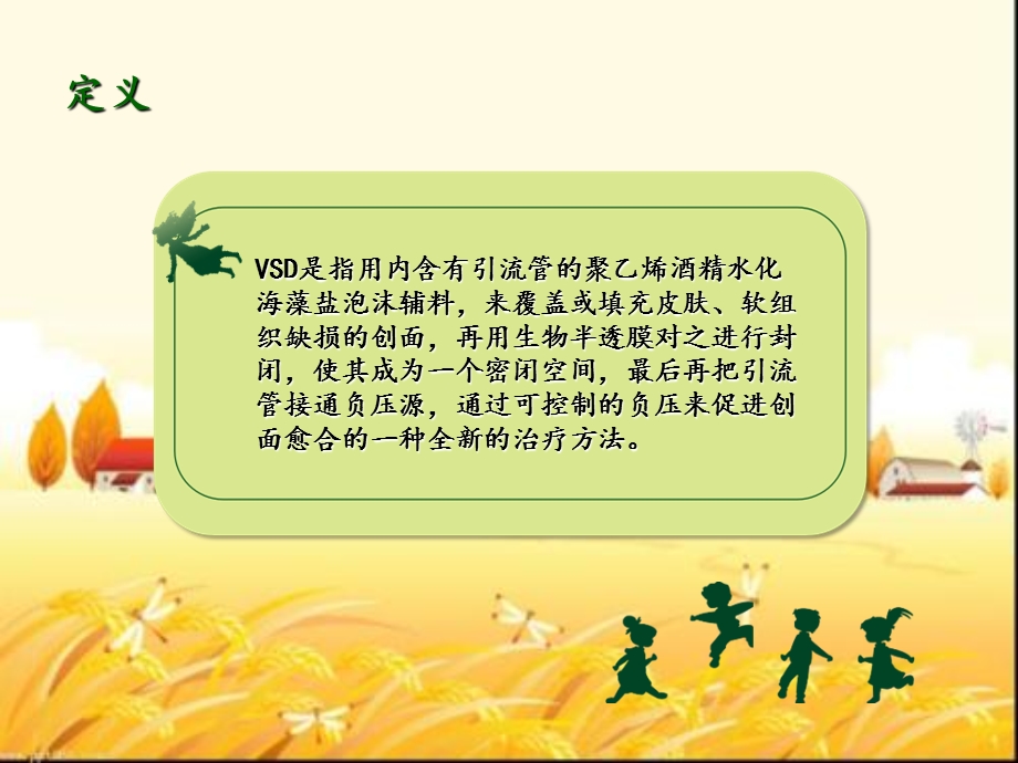 VSD负压引流的护理ppt课件.ppt_第3页