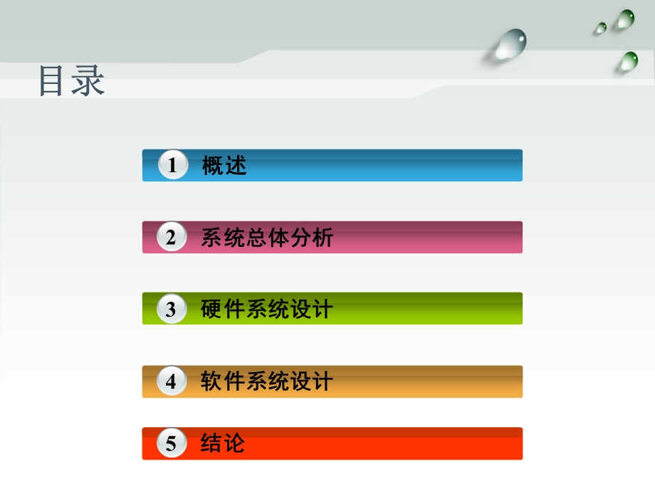 (答辩ppt课件)基于单片机的温湿度控制系统设计ppt课件.ppt_第2页