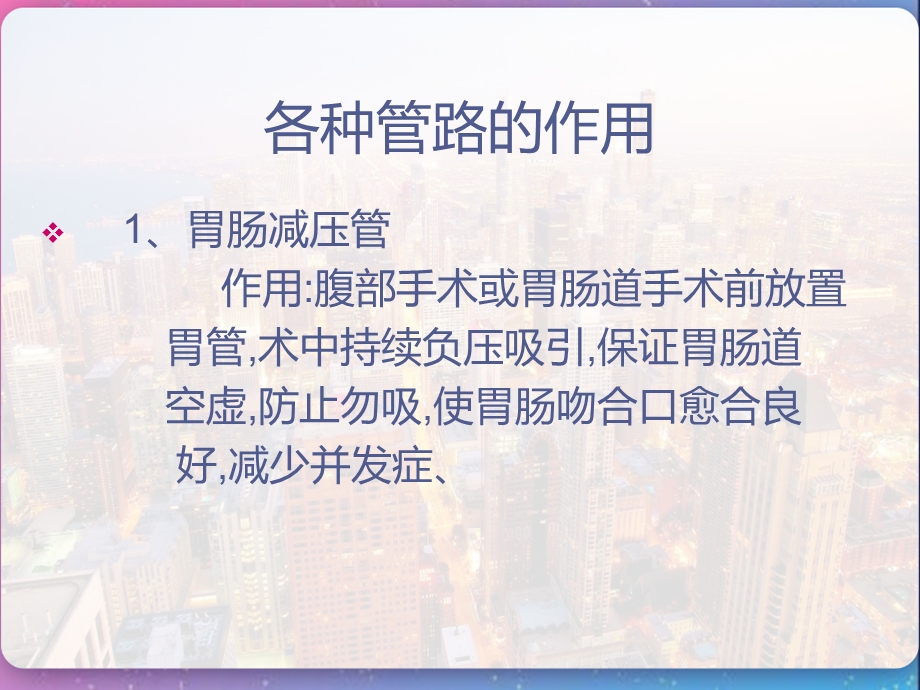 临床常见管路的护理课件.pptx_第3页