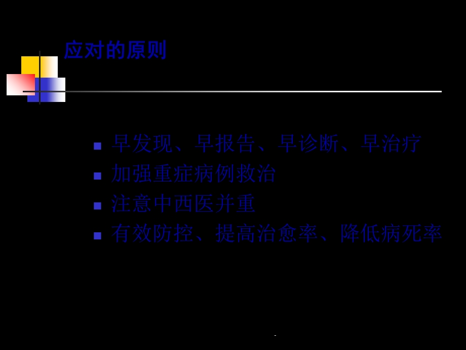 人感染HN禽流感诊疗课件.ppt_第3页