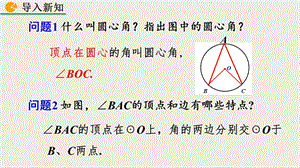 人教九上2414圆周角课件人教版初中数学九年级上册.pptx