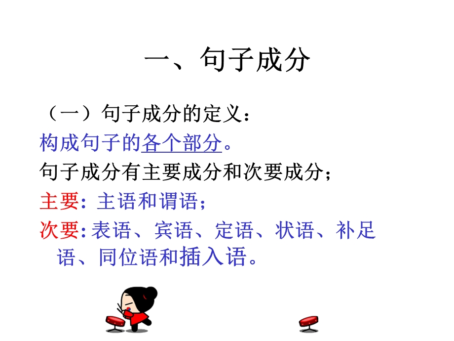 英语简单句课件.ppt_第2页