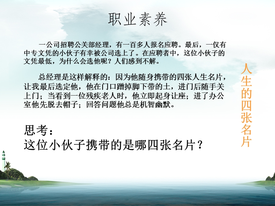 职业素养课件.ppt_第2页